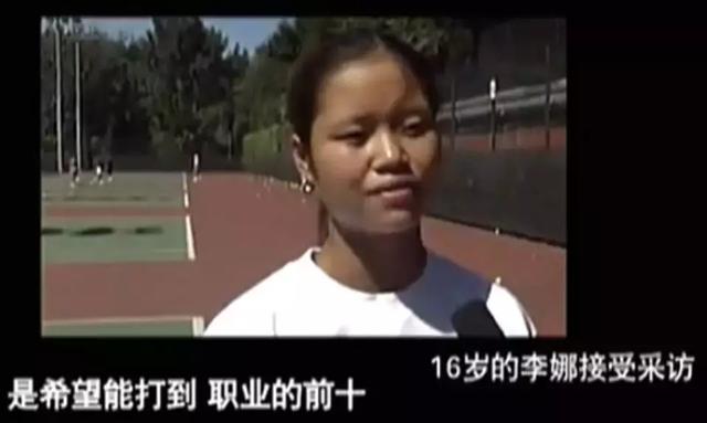 被迫上场的李娜:没人问我爱不爱打网球