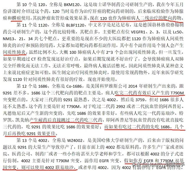 “最糟糕的总结”，靶向治疗总结（一）