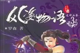 盘点97-20年横空出世的网文神作，全看过的至少30岁以上图片