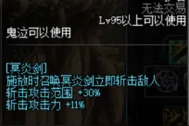 DNF:鬼泣最完美护石分析，帮你做出最完美选择，助力100级图片