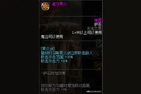 DNF:鬼泣最完美护石分析，帮你做出最完美选择，助力100级图片