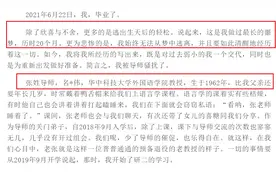 60岁导师骚扰女学生，教授成叫兽，华科又气又恨：招生减章图片