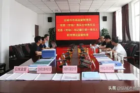 市纪委监委对市市场监管局党委（党组）落实主体责任及党委（党组）书记履行第一责任人职责情况进行监督检查图片
