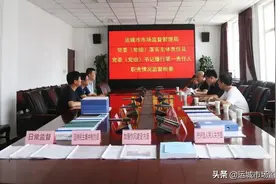 市纪委监委对市市场监管局党委（党组）落实主体责任及党委（党组）书记履行第一责任人职责情况进行监督检查图片