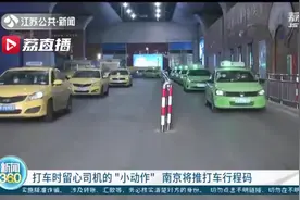 4辆出租车加装计价器作弊器被查 提醒：打车时留心司机的“小动作”图片
