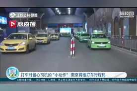 4辆出租车加装计价器作弊器被查 提醒：打车时留心司机的“小动作”图片