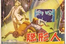 「扫描版」老版经典科幻连环画《隐形人》广西人民出版社出版图片