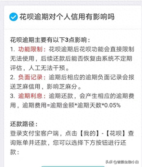 花呗逾期掉了18分，花呗逾期掉了18分还能用吗 配图03