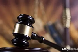 西安未央法院：住了20多年的房子竟然不是自己的图片