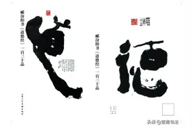 「愙斋书法」《道德经》全文诵读图片