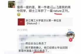 如何看待浙江理工硕士研究生发了《Nature》选择回老家当公务员？图片