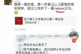 如何看待浙江理工硕士研究生发了《Nature》选择回老家当公务员？图片