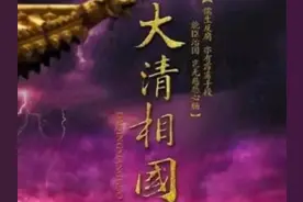 孙俪郑晓龙再合作，出演历史剧《大清相国》，被男主耽误不能播出图片