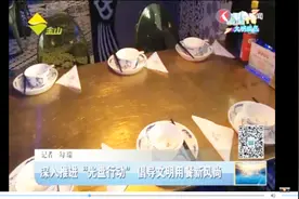 节俭传下去！深入推进“光盘行动”，倡导文明用餐新风尚视频封面