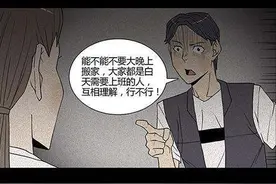 「悬疑漫画」奇怪的邻居图片