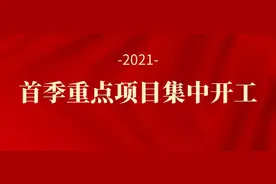 乳山市举行首季重点项目集中开工仪式图片