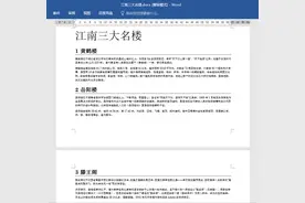 PPT办公技巧：如何快速将WORD文档中的内容转换为PPT？图片