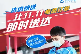 “我是达达快送，您的11.11订单正在派送中！”图片