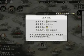 《新射雕群侠传》庄园玩法解读！白嫖党的福音玩法图片