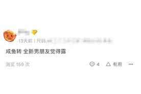 在闲鱼上搜索“男友不让穿”，我开眼了图片