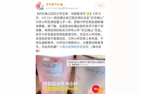 我去剪了网红奶茶的“内增高”！大杯真的比小杯多出150ml吗？图片