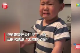 妈妈做饭手艺差，4岁萌娃忍不住哭着直言"太难吃了！"图片