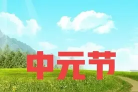 七月十五中元节，这天晴天有什么预兆？看看老祖宗留下的谚语图片