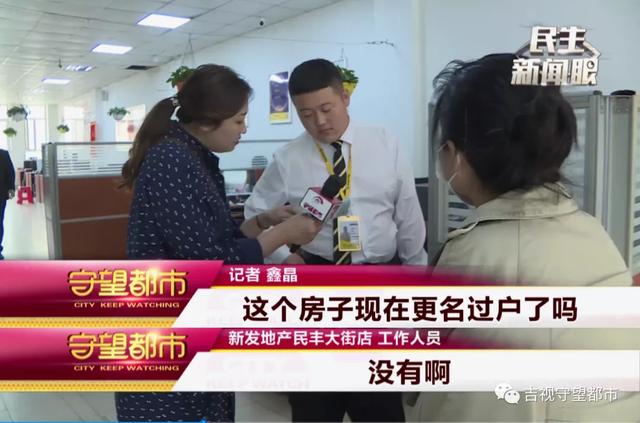 长春新发地产中介内，定金+中介费交了45000元，房子为啥迟迟不过户？