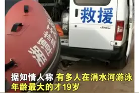 17岁男孩救人溺亡，他不只是个英雄......图片