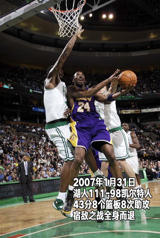 科比生涯第11季24佳比赛 单场65分10次50+