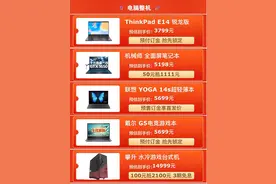京东电脑数码11.11购物清单来了！为你整理爆款好物图片