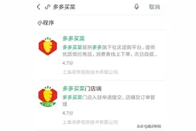 社区团购再加码，拼多多正式上线多多买菜图片