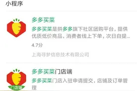 社区团购再加码，拼多多正式上线多多买菜图片
