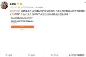 王思聪吐槽大众点评账号被改绑手机，平台紧急回应图片