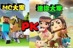 我的世界VS迷你世界（第一话：战争前期）图片