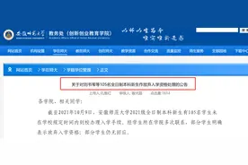 惹众怒！105名安徽师大本科新生放弃入学资格，他们究竟去了哪里图片