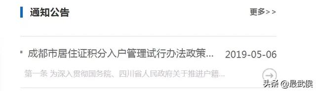 没有学历也可以入户成都,6月3号积分落户开始申请!(全套秘籍)