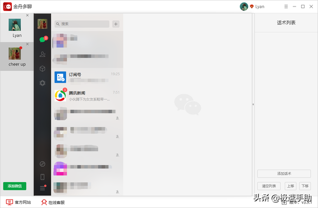 电脑上的微信怎么弄分身？连同手机端的方法全教给你