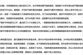 水利部：我国受山洪灾害影响的区域非常大有386万平方公里，涉及到近3亿人、2076个县图片