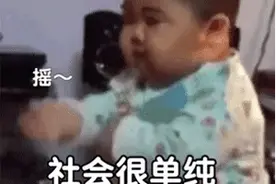 表情｜社会很单纯，复杂的是人图片