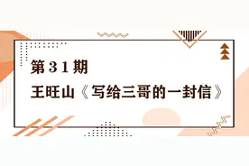 渭南市作协副主席王旺山写给三哥的信，突然读懂了手足间的深情！|909城记图片
