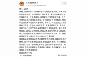 红黄蓝回应“男幼师发男童闻脚照片”：已辞退图片