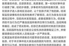 红黄蓝回应“男幼师发男童闻脚照片”：已辞退图片