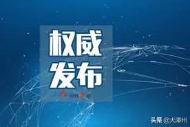 人事 | 张碧兰任龙海区委常委，区政府党组副书记、副区长提名人选图片