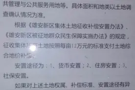 雄安新区征迁安置补偿标准正式出台图片