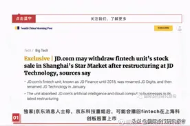 京东数科：问题不是被迫撤回IPO而是京东白条的高利贷图片