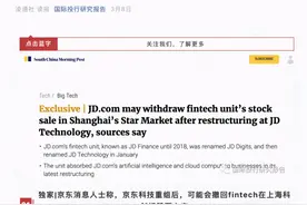京东数科：问题不是被迫撤回IPO而是京东白条的高利贷图片