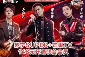 别借会员了！腾讯、芒果联合苏宁双会员一年只要148！再返50券！图片