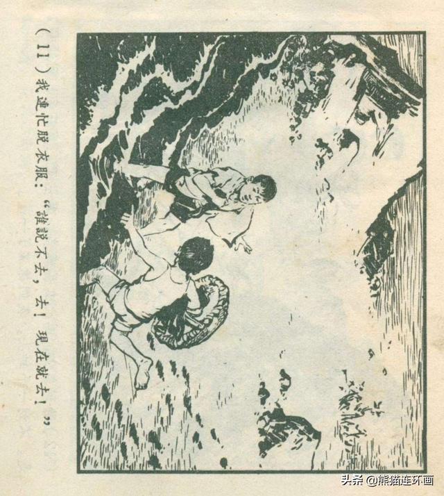 连环画《龙珠岛历险记》，绘画钱贵孙