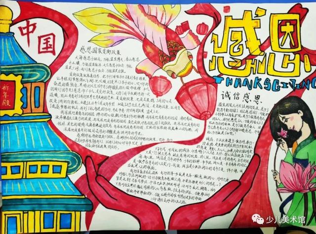 2021感恩节手抄报合集，感恩有你，与爱同行收藏给孩子备用哦